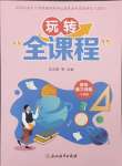 2026年玩轉(zhuǎn)全課程八年級