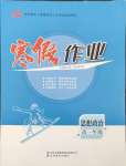 2026年寒假作業(yè)吉林教育出版社高一道德與法治人教版