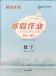 2026年刷題計(jì)劃寒假作業(yè)高一數(shù)學(xué)