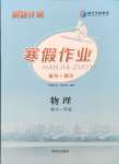 2026年刷題計劃寒假作業(yè)高一物理