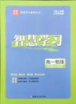 2026年智慧學習新疆文化出版社高一物理