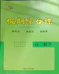 2026年文軒假期綜合練高二數(shù)學(xué)