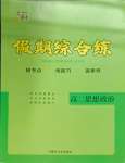 2026年文軒假期綜合練高二道德與法治人教版