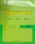 2026年文軒假期綜合練高二物理