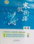 2026年金太陽寒假銜接陜西人民教育出版社高二物理