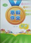 2026年寒假作業(yè)河南人民出版社三年級數(shù)學(xué)人教版