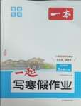 2026年一本一起寫寒假作業(yè)五年級數(shù)學(xué)人教版福建專版