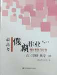 2026年最高考寒假作業(yè)高三化學(xué)