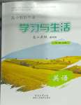 2026年高中假期作業(yè)學(xué)習(xí)與生活高二英語