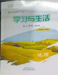 2026年高中假期作業(yè)學(xué)習(xí)與生活高二地理
