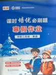 2026年課時(shí)培優(yōu)必刷題寒假作業(yè)中職二年級(jí)英語