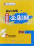 2026年精彩寒假全能精品必刷題高二思想政治