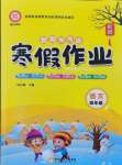 2026年假期天天練寒假作業(yè)陽(yáng)光出版社四年級(jí)語(yǔ)文