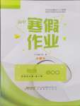 2026年寒假作業(yè)安徽教育出版社高二物理選擇性必修第二冊人教版