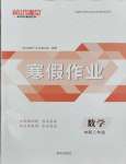 2026年前沿課堂寒假作業(yè)中職二年級數(shù)學(xué)