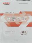 2026年前沿課堂寒假作業(yè)中職二年級(jí)英語(yǔ)