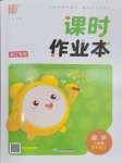 2026年通成学典课时作业本四年级数学下册人教版浙江专版