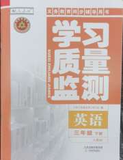 学习质量监测三年级英语人教精通版