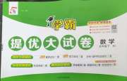 学霸提优大试卷五年级数学江苏版