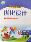 2026年同步测控优化设计五年级数学下册人教版增强版