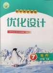 2026年同步测控优化设计七年级地理下册人教版