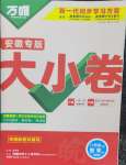 2026年万唯中考大小卷八年级数学下册沪科版安徽专版