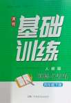 2026年同步实践评价课程基础训练湖南少年儿童出版社四年级道德与法治下册人教版