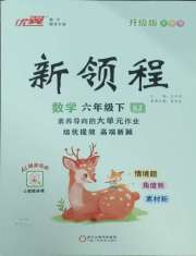 新领程六年级数学苏教版