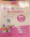 2026年新课程学习与测评单元双测五年级数学下册人教版