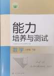 2026年能力培养与测试八年级数学下册人教版
