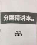 2026年万唯中考试题研究物理贵州专版