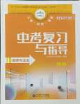 2026年中考复习与指导道德与法治广东专版