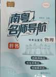 2026年南粤名师导航中考总复习物理中考