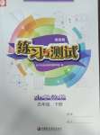 2026年练习与测试五年级数学下册苏教版培优版