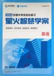 2026年初中毕业班系统总复习英语