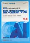 2026年初中毕业班系统总复习物理中考