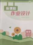 2026年新课程作业设计三年级数学下册苏教版