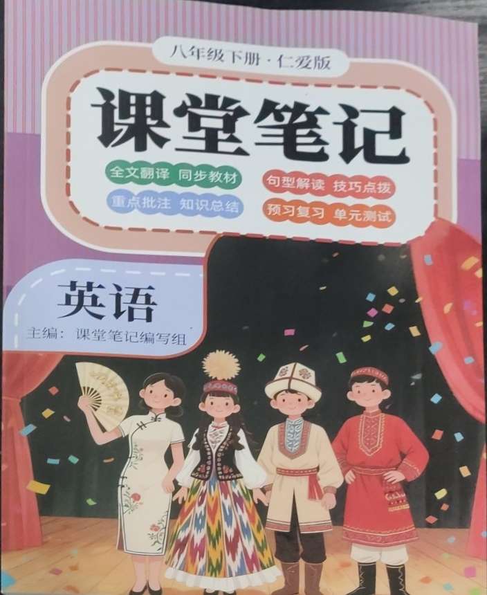 2026年教材课本八年级英语下册仁爱版