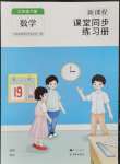 2026年新课程课堂同步练习册三年级数学下册人教版