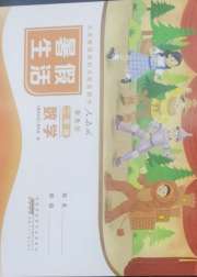 暑假作业安徽少年儿童出版社二年级数学人教版