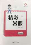 全一册