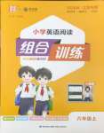 2026年通城学典组合训练六年级英语上册译林版江苏专版