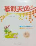 2026年暑假天地河北少年儿童出版社二年级语文