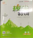 2026年拔尖特训五年级数学上册苏教版江苏专版