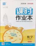2026年通成学典课时作业本九年级数学上册苏科版苏州专版
