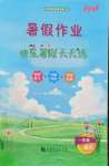 全一册
