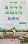 2026年快乐暑假天天练八年级数学