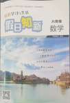 2026年暑假学习与生活假日知新八年级数学