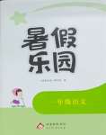 2026年暑假乐园北京教育出版社一年级语文