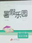 2026年暑假乐园北京教育出版社八年级语文